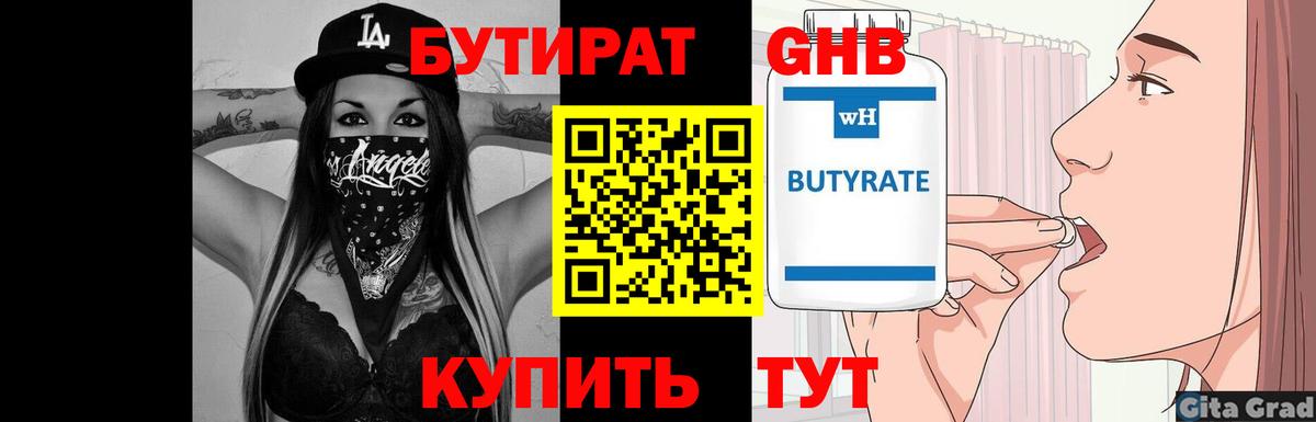БУТИРАТ  БУТИРАТ Butirat  Вход с VPN  Рассказово 