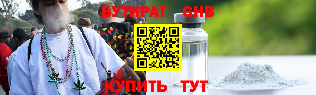 Бутират вода Рассказово