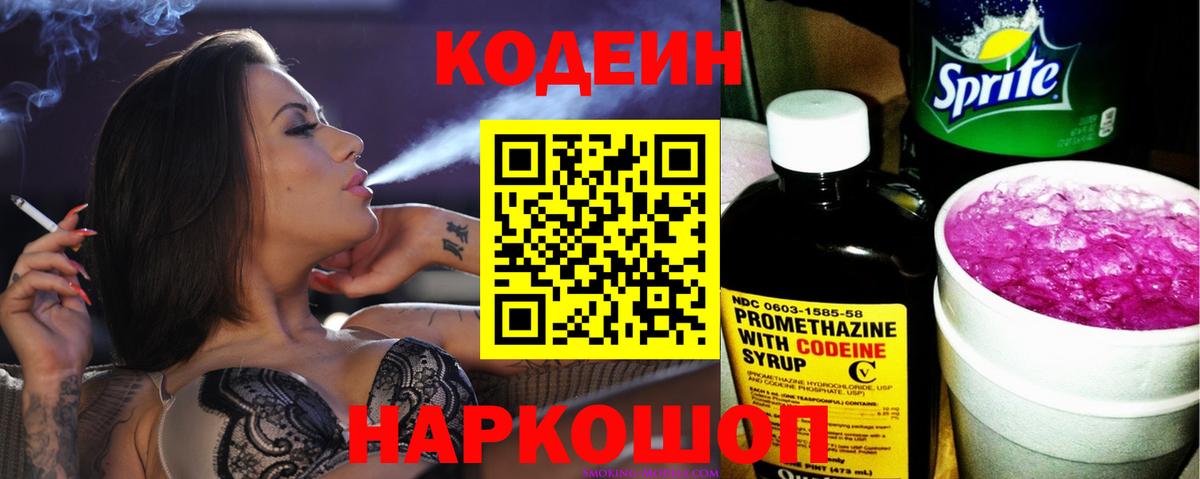 Кодеиновый сироп Lean напиток Lean (лин)  Вход с VPN  Рассказово 