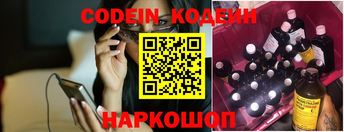 Codein Purple Drank Рассказово