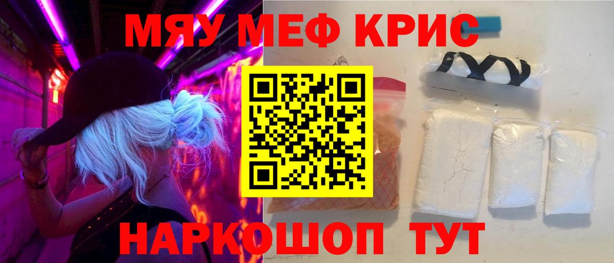Меф мяу мяу мука Рассказово