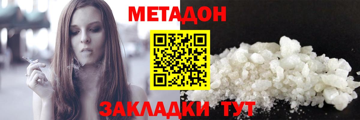 Метадон мёд Рассказово